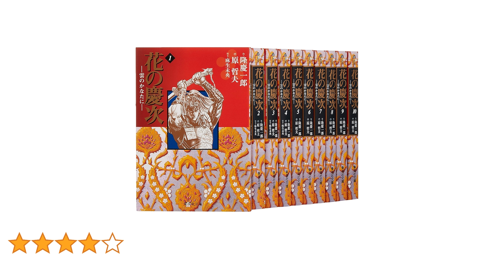 花の慶次 文庫版 コミック 全10巻完結セット (集英社文庫―コミック版